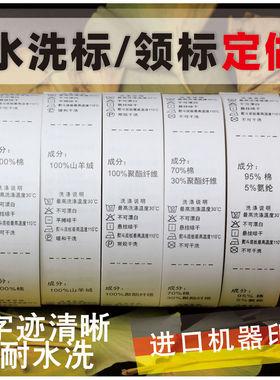 服装水洗标成份标定制洗水唛定做布标衣服唛头洗水标领标商标订做