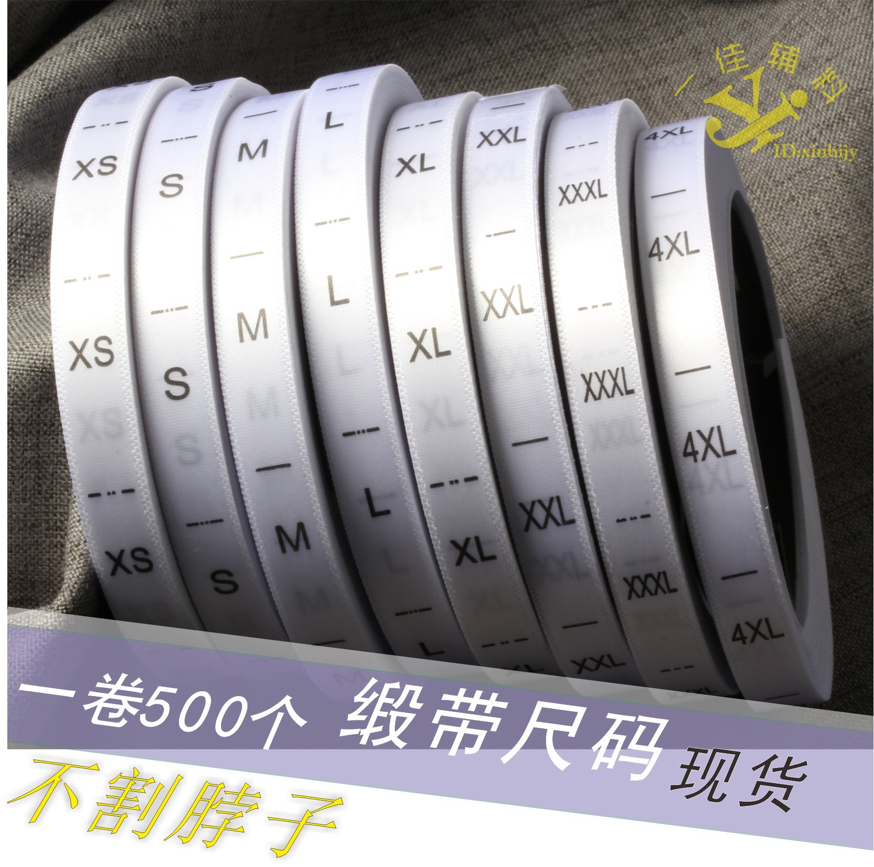 现货衣服服装尺码标缎带印唛标尺寸标标签商标吊牌布标水洗标,服饰配件/皮带/帽子/围巾,其他配件,淘宝优惠券,粉丝福利购,淘宝优惠卷