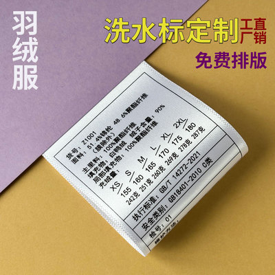 羽绒服棉服透明布标水洗标定做水洗唛洗水标定制高衣服签订做