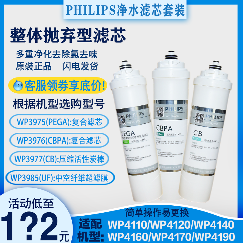 3飞利浦原装净水器滤芯WP3975WP3976WP3977WP3985适配WP4120WP4172