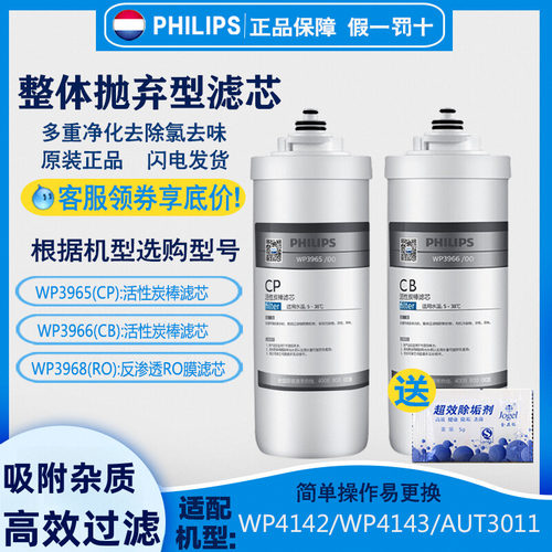 飞利浦原装正品WP3965WP3966滤芯
