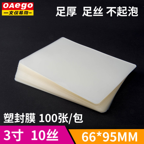 文仪易购过塑膜3寸塑封膜100张10丝相片膜护卡膜过胶膜热封膜纸