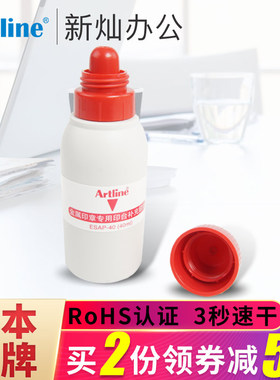 日本旗牌-Artline雅丽金属印章用印台补充印油40ml ESAP-40红色
