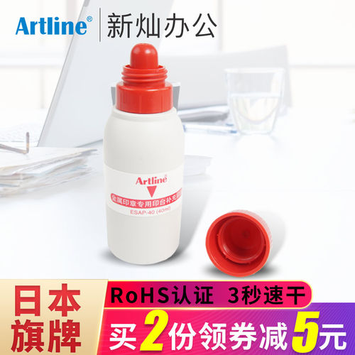 日本旗牌-Artline雅丽金属印章用印台补充印油40ml ESAP-40红色