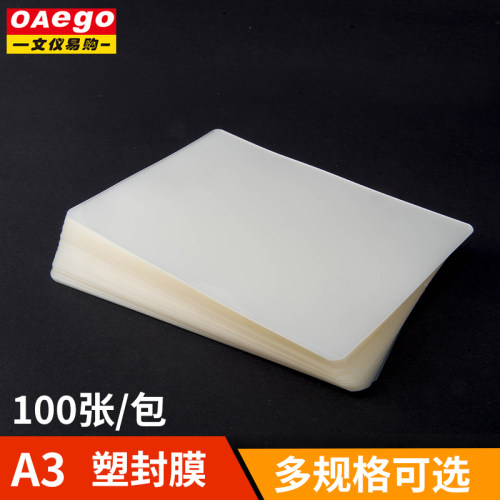 文仪易购 A3塑封膜过塑膜6.5C丝8丝相片照片保护膜10丝14丝过塑膜