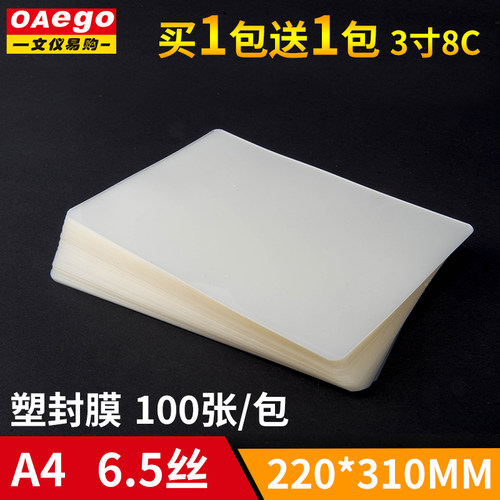 文仪易购 A4塑封膜过塑膜6.5C丝照片相片保护膜塑封机过胶纸透明