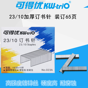 可得优订书针23/10厚层订书针加厚订书钉60张KW-023A针1盒价