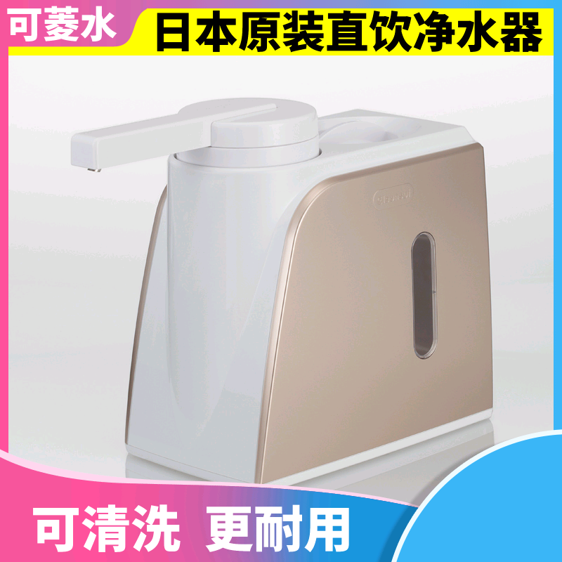 可菱水净水器直饮台上型超滤日本