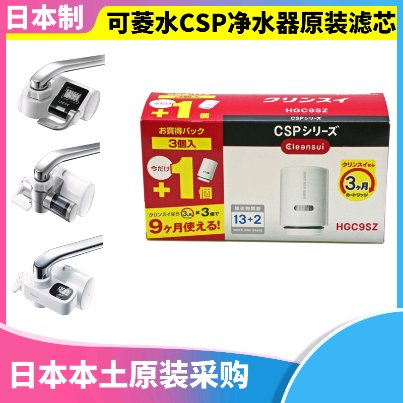 日本原装滤芯三菱直饮矿物质