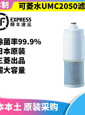 日本三菱可菱水家用净水器U-MP02-4专用滤芯UMC2050终端净水
