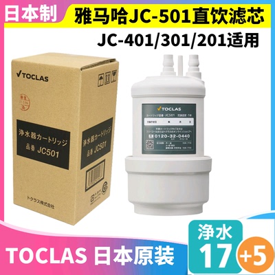 日本原装YAMAHATOCLAS滤芯