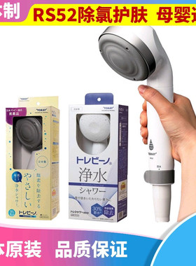 日本原装TORAY东丽RS52 RS53 净水过滤花洒 滤芯母婴护肤除氯