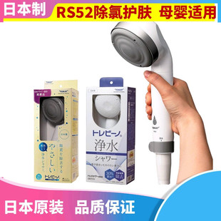 日本原装TORAY东丽RS52 RS53 净水过滤花洒 滤芯母婴护肤除氯
