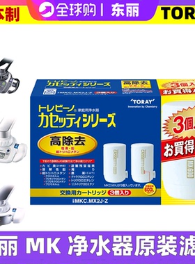 日本原装进口 TORAY东丽MK203 205 MX600家用水龙头净水替换滤芯