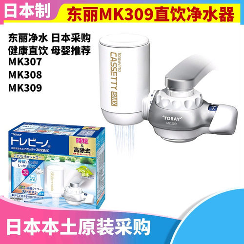 日本产净水器东丽矿物直饮母婴