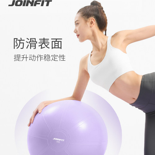 JOINFIT瑜伽球孕妇专用儿童感统