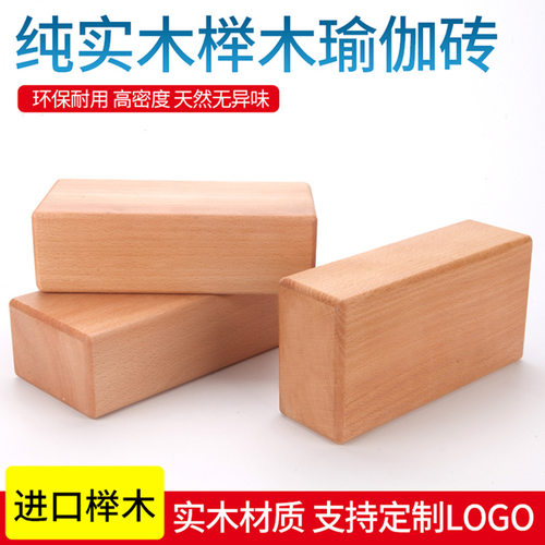 实木砖榉木砖艾扬格砖舞蹈练功砖