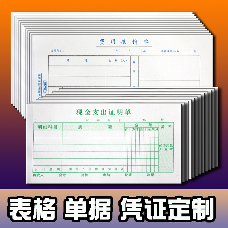 订做差旅费报销通用现金支出