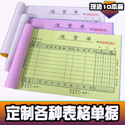 新版登记自由定制送货单直邮