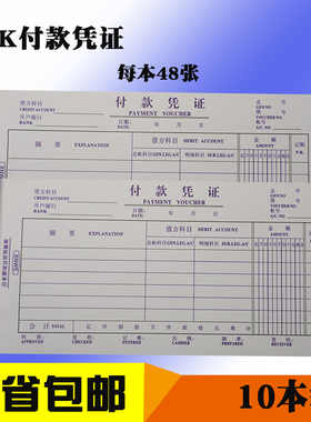 27K付款记账凭证单联大号订做通用现金支付凭证二联单据定制两联