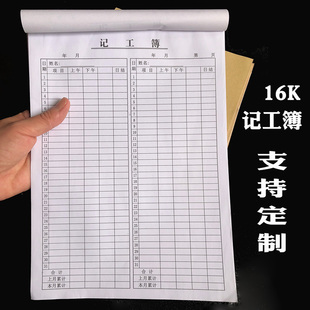 16K记工本带日期建筑工地考勤表31天日结工资临时工登记表记工簿