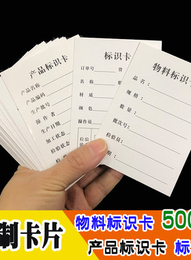 物料标识卡定制卡纸38元500张