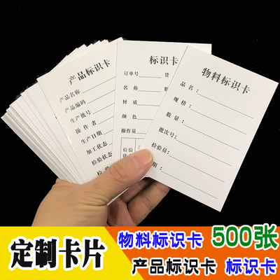 物料标识卡定制卡纸38元500张