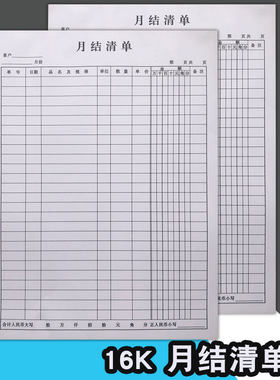 联兴月结清单结算单10本起