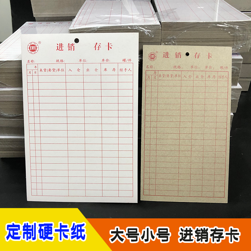 仓库出入库房记录表硬卡片定制