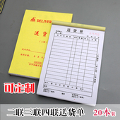 双联送货单两联出货单定做二联三联四联五联订货合同单手写开单本