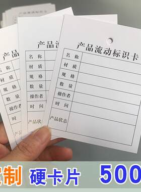订做硬卡片产品流动标识卡检验流程卡物料卡记工卡标示标签卡定制