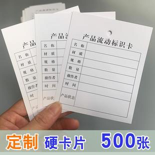 订做硬卡片产品流动标识卡检验流程卡物料卡记工卡标示标签卡定制