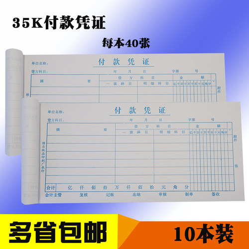 付款凭证转帐定制二联三联收款单