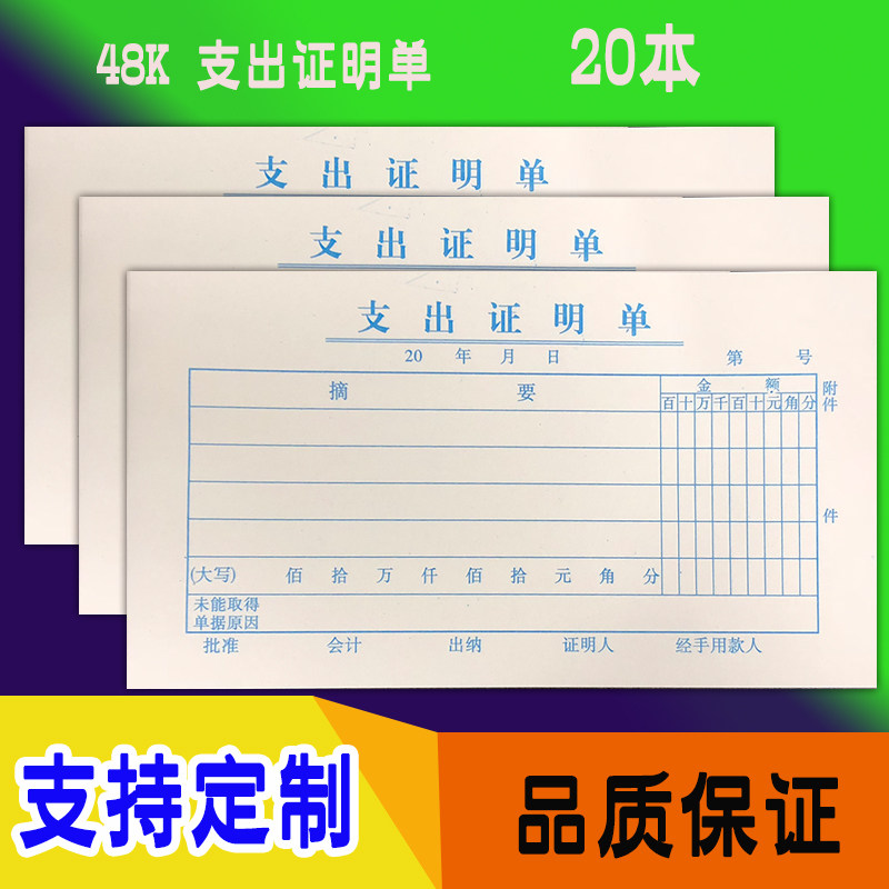 支出证明单凭证财务用品凭证单图片