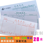 大本记帐收款 凭证大号通用费用报销单报账单报表定做一联 转账付款