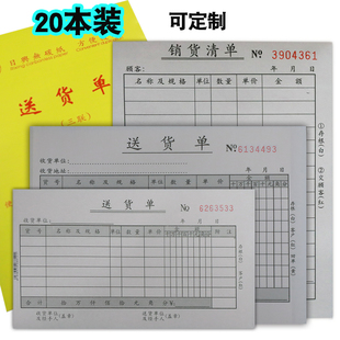 订制二联三联四联五联送货单无碳复写两联销货清单出货单订货单