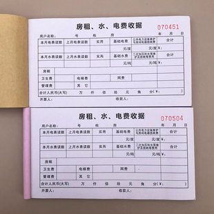 加厚100张48K出租房收据定制出租屋水电费收据房东收租本租凭收据
