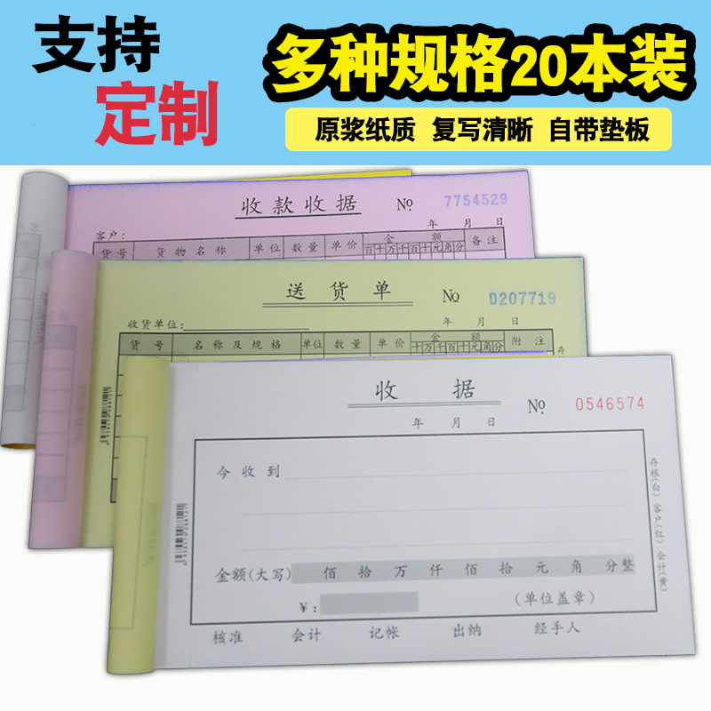 定做二联多栏收款收据三联单栏收据无碳复写送货单制作票据本子20