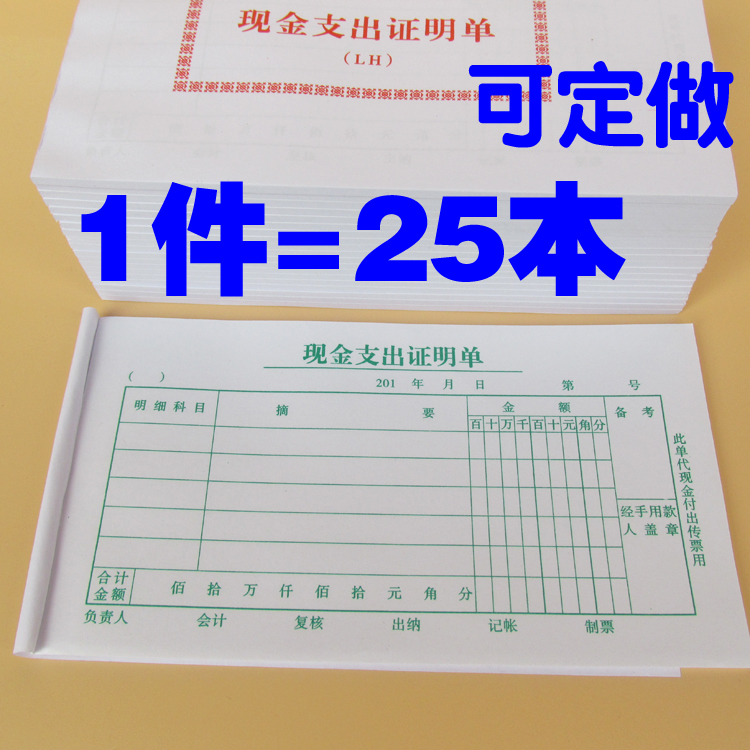 定做一联绿字订制25本支出证明单