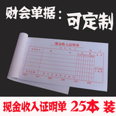 定制现金收入证明单据凭条资金明细财务会计凭证票据36张25本装