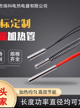 单头电热管24V加热棒模具加热管