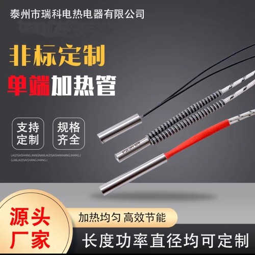 单头电热管24V加热棒模具加热管