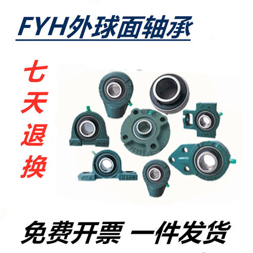 FYH外球面轴承UCP UKP 201 202 203 204 205 206 207 208 209