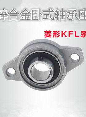 微型 锌合金座轴承 KFL08 KFL000 001 002 003 004 005 006 007