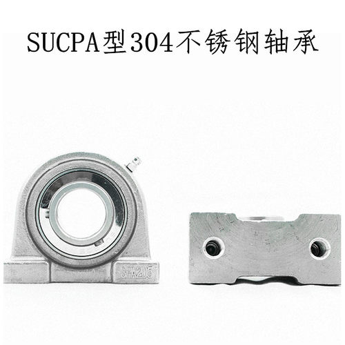 不锈钢带座轴承SUCPA201 202 SPA203 SPA204 SPA205 206 207 208
