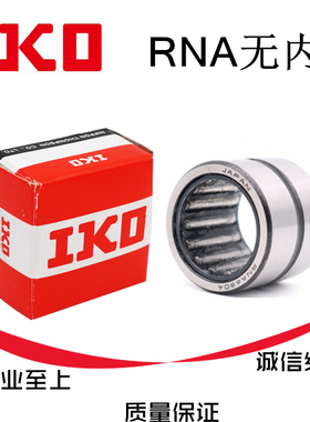 进口IKO轴承RNA4900/4901/4902/4903/4904/4905/4906/4907/4908 A