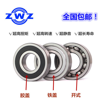 ZWZ瓦房店深沟球轴承6222/6224/6226/6228/6230/6232 ZZ 2RS 开式