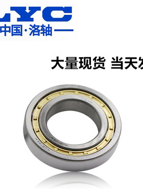 洛阳LYC轴承 N NJU NJ RN NUP NF 2332 2334 2336 E M C3 4