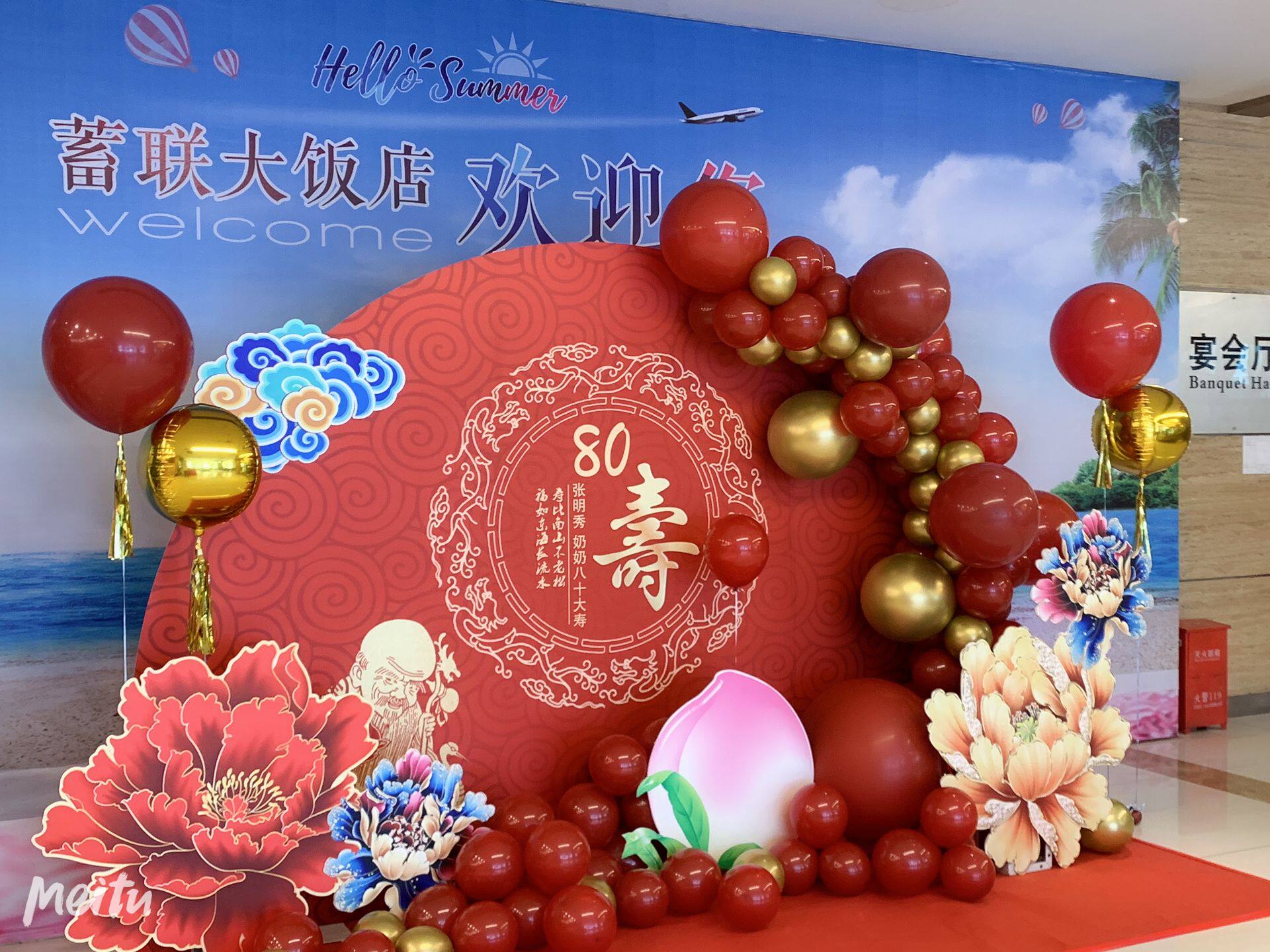 成都60.70.80岁寿宴策划舞台音响灯光气球派对布置装饰上门服务