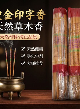 批发印字金香家用香寺庙礼佛香